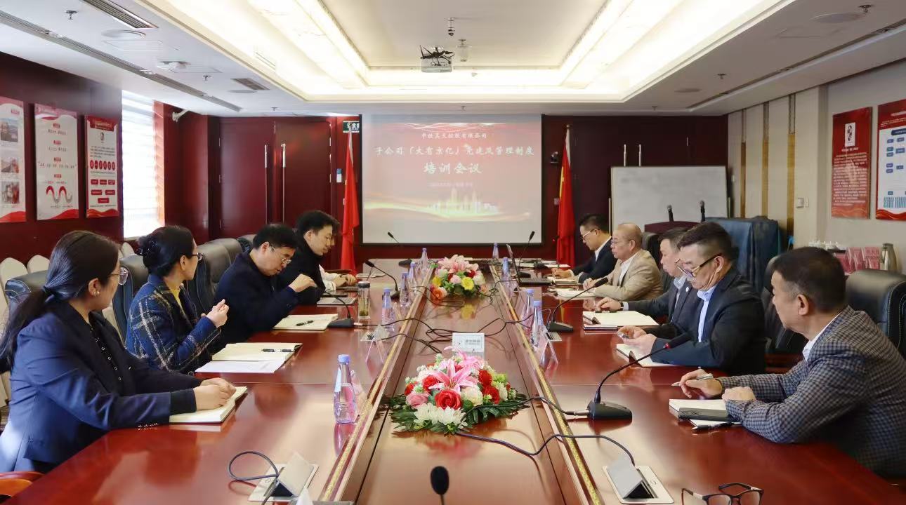 中鐵昊天控股有限公司開展大有京億（浙江）控股有限公司黨建及管理制度培訓(xùn)會